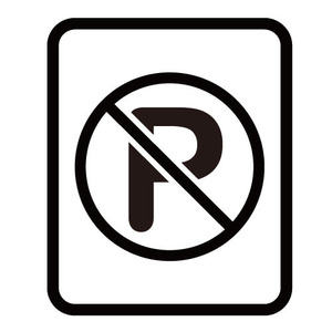 주차 금지 스티커 1